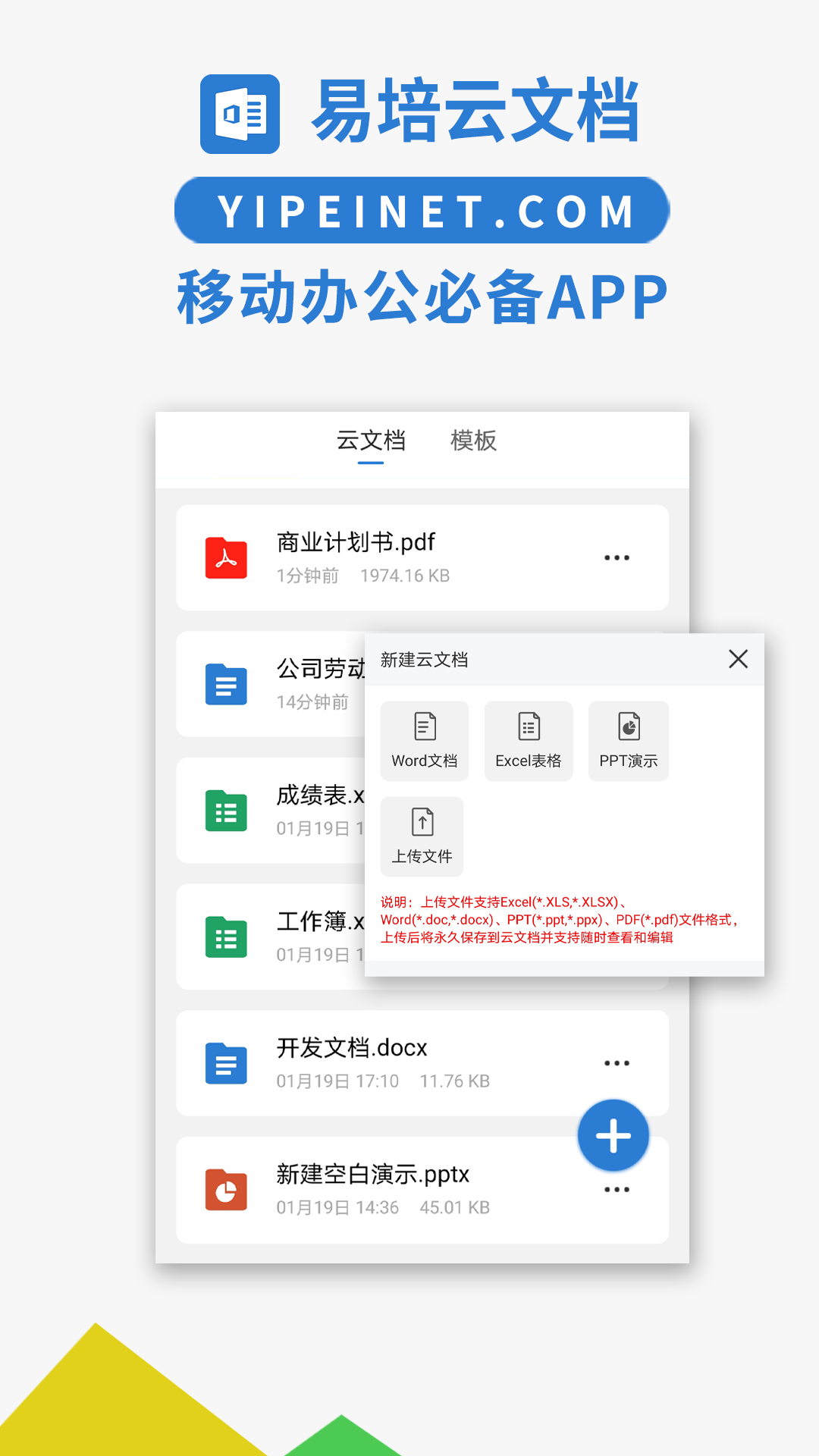 精彩截图-易编Word文档手机版2026官方新版