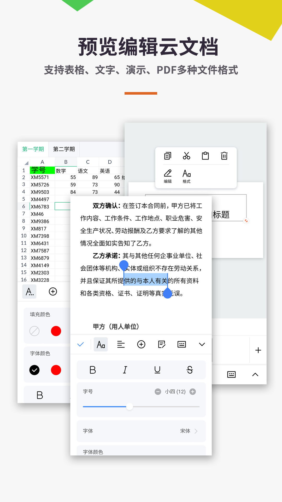 精彩截图-易编Word文档手机版2026官方新版