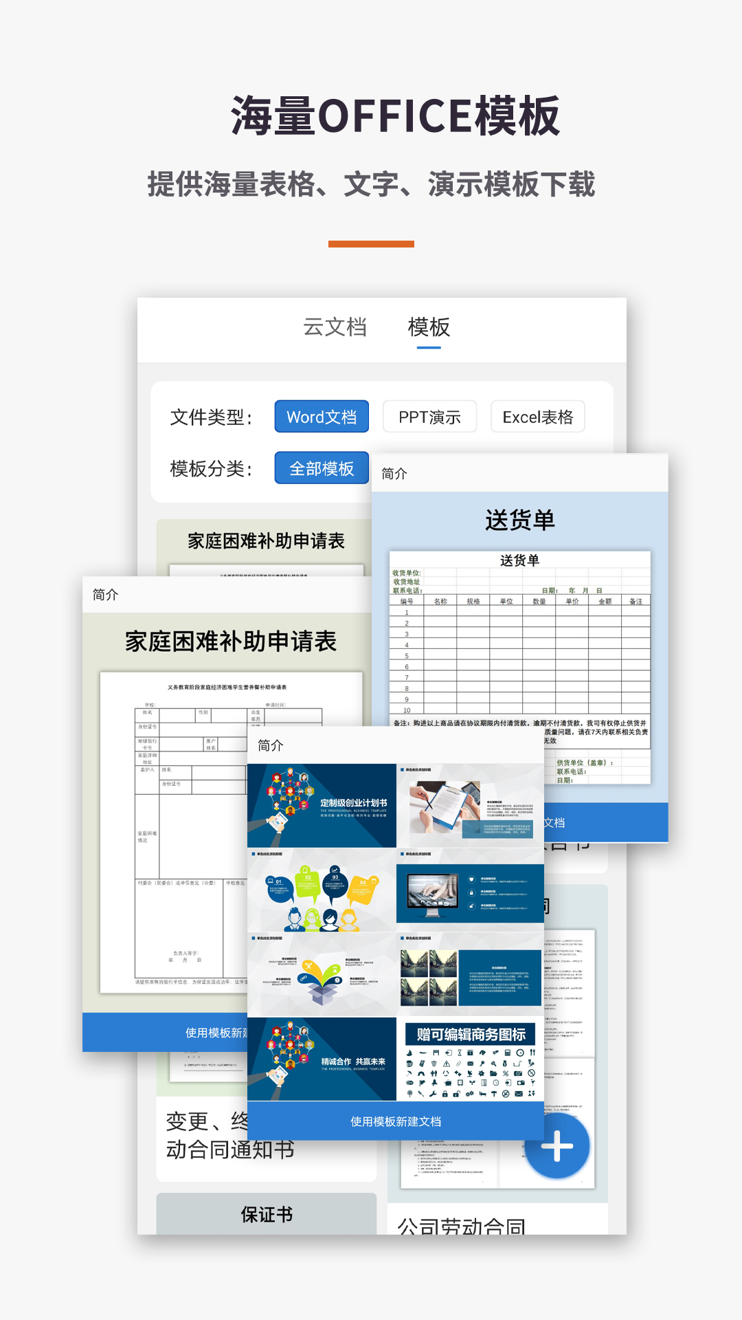 精彩截图-易编Word文档手机版2026官方新版