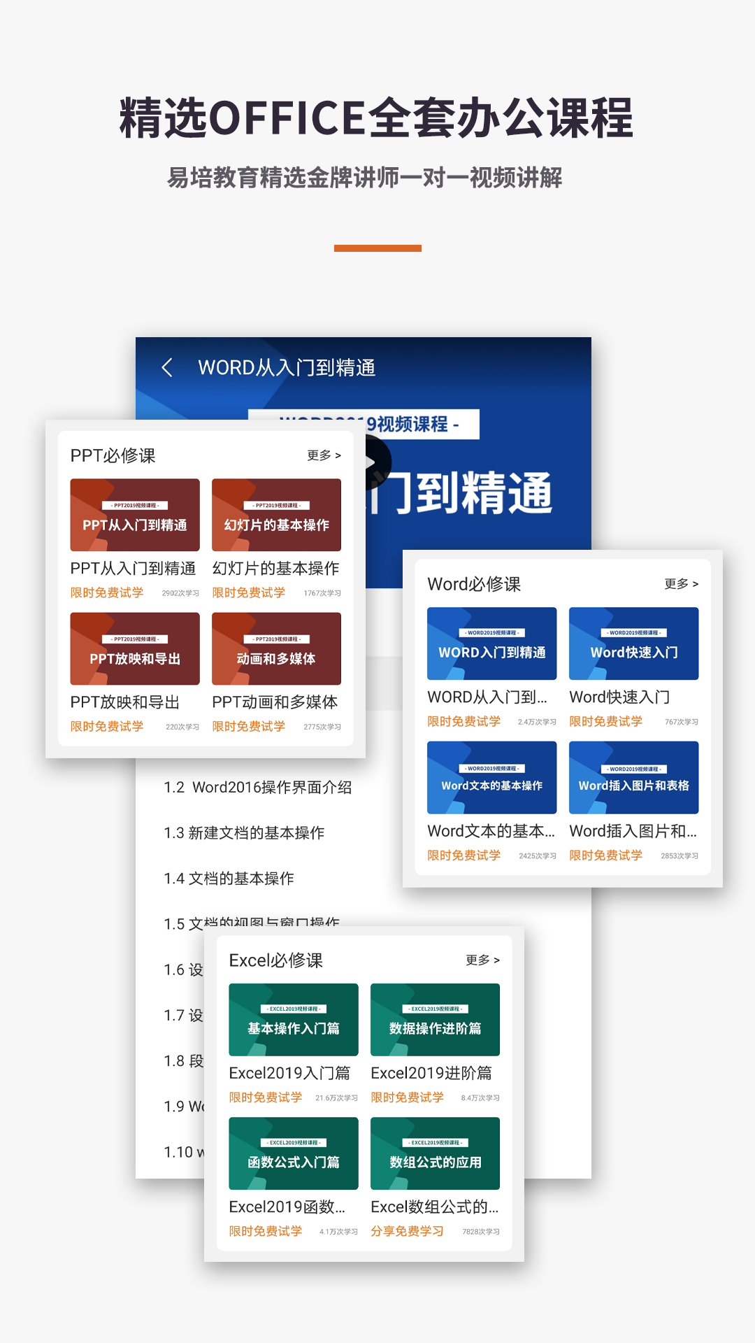 精彩截图-易编Word文档手机版2026官方新版