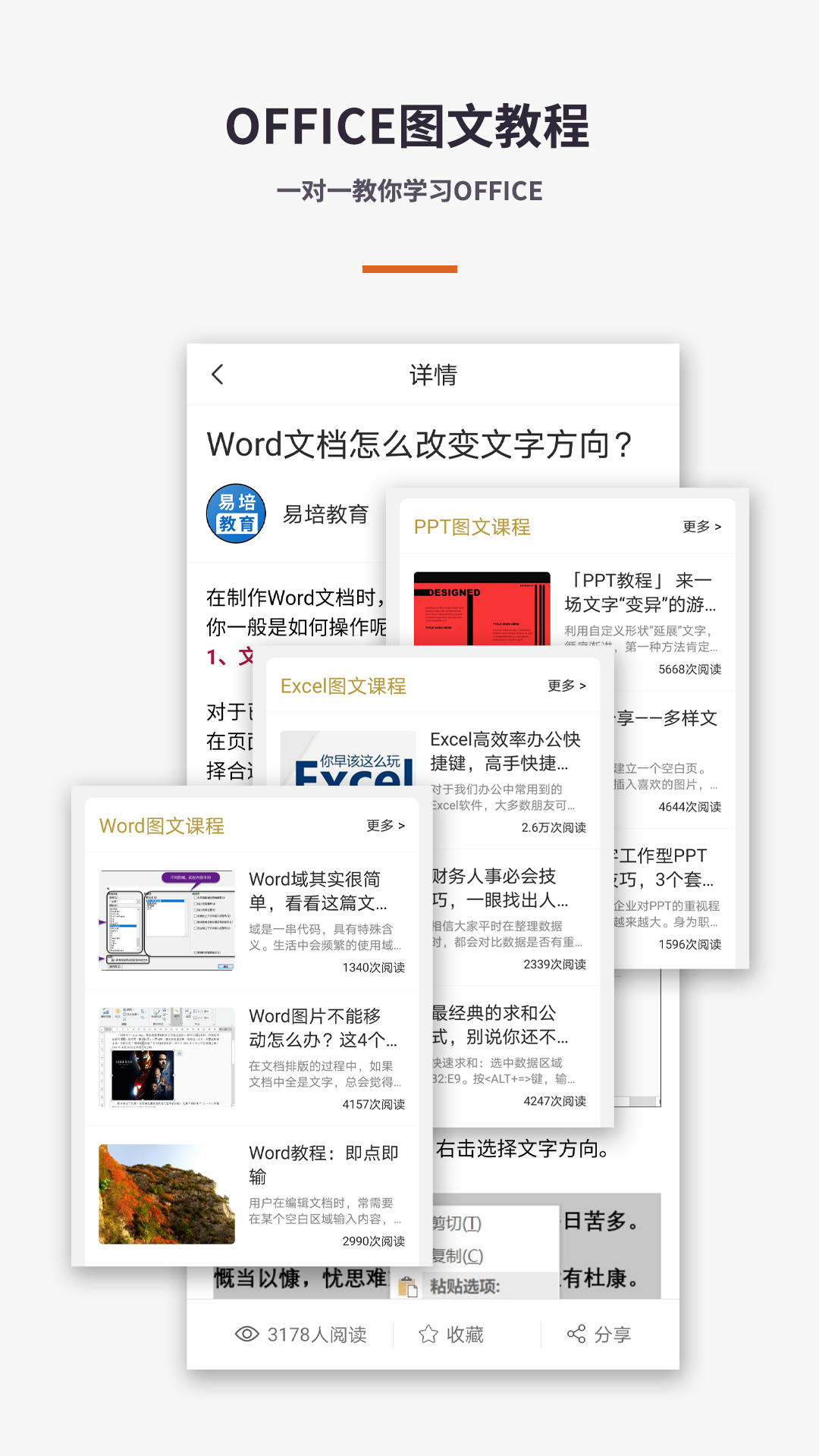 精彩截图-易编Word文档手机版2026官方新版