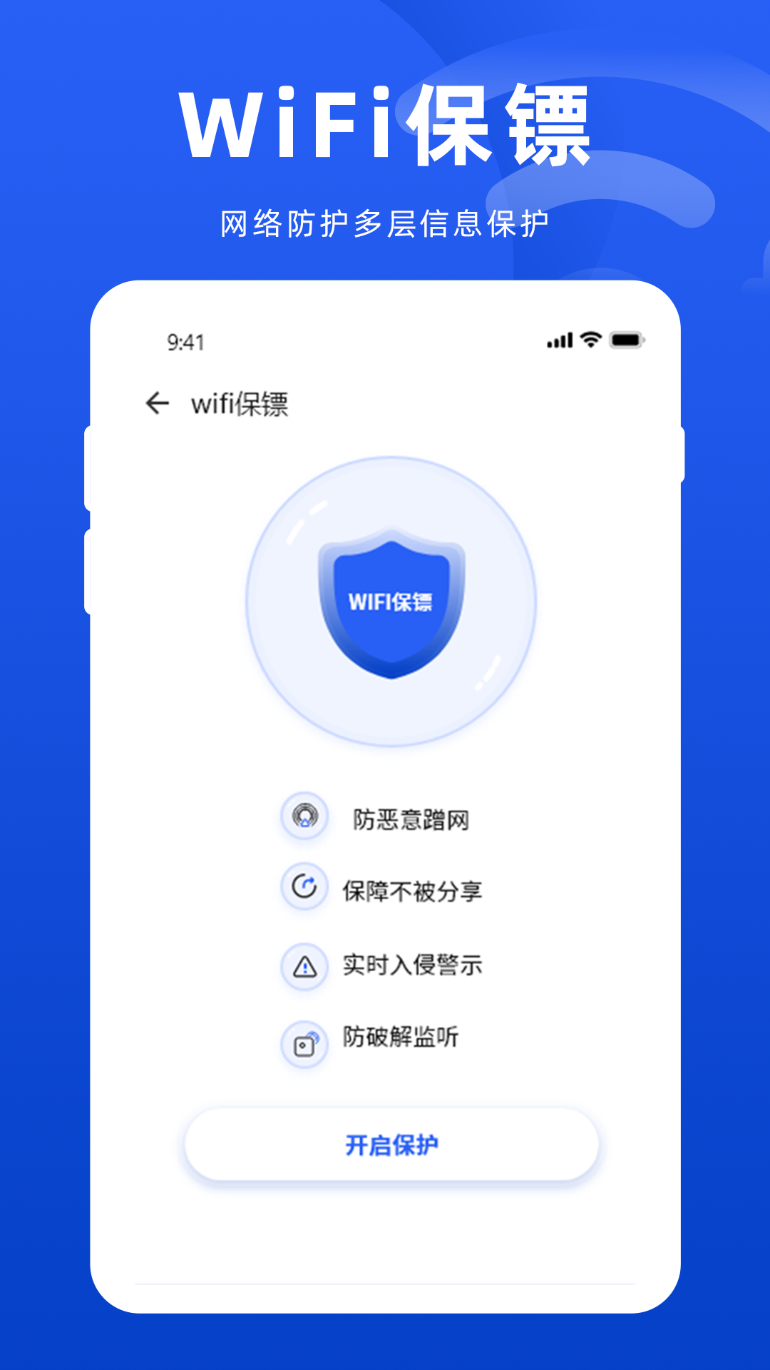 精彩截图-WiFi万能管家2025官方新版