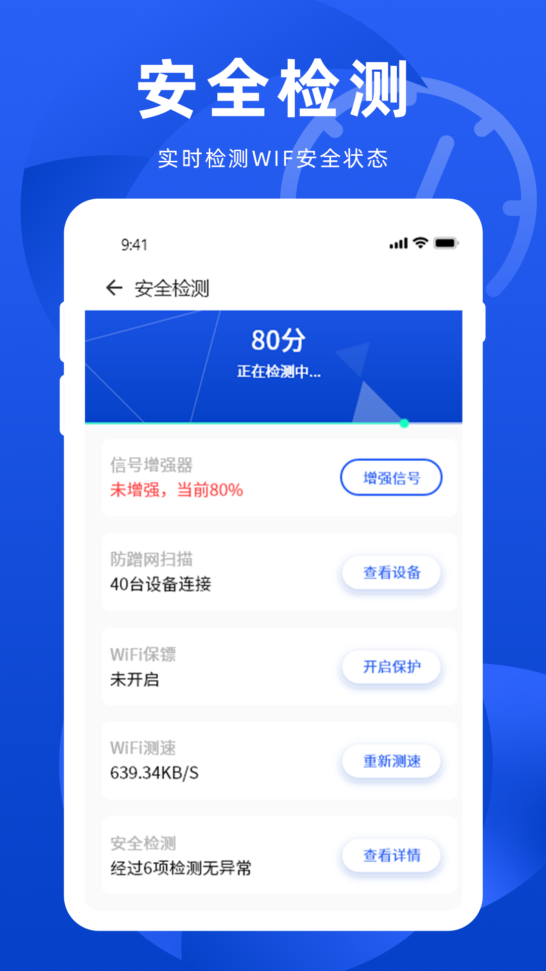精彩截图-WiFi万能管家2025官方新版
