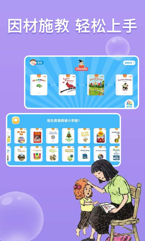 精彩截图-少儿英语阅读街2025官方新版