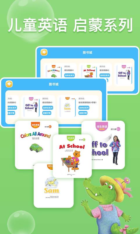 精彩截图-少儿英语阅读街2025官方新版