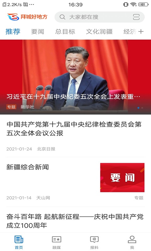 精彩截图-拜城好地方2026官方新版