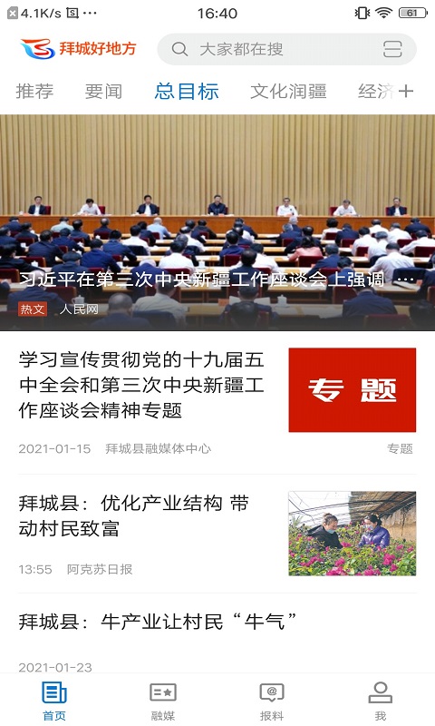 精彩截图-拜城好地方2026官方新版