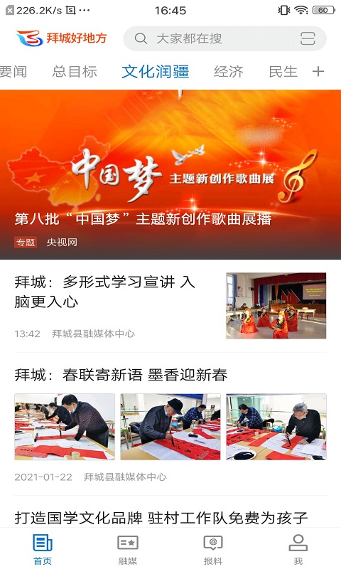 精彩截图-拜城好地方2026官方新版