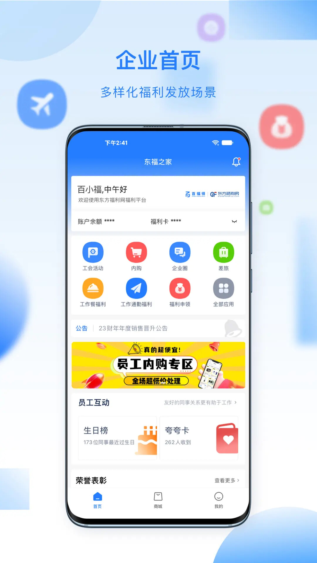 百福得 截图 1