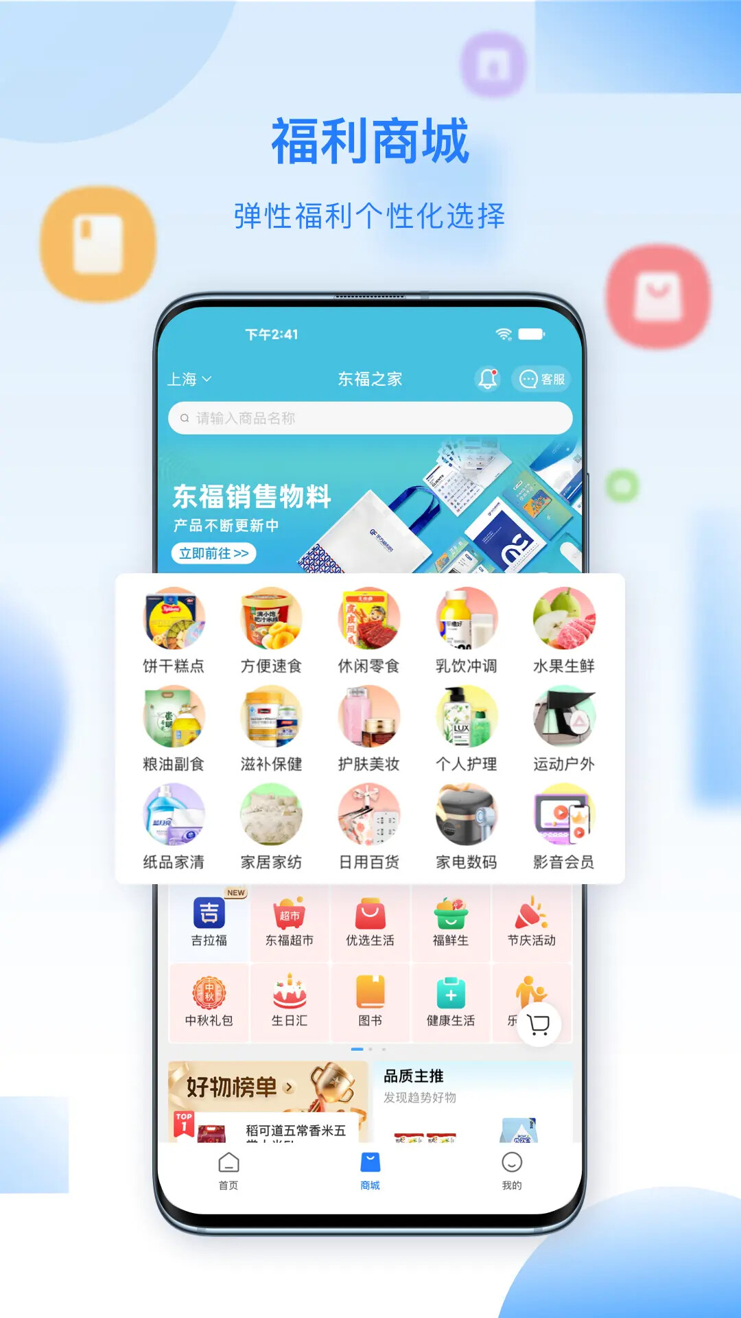 百福得 截图 2
