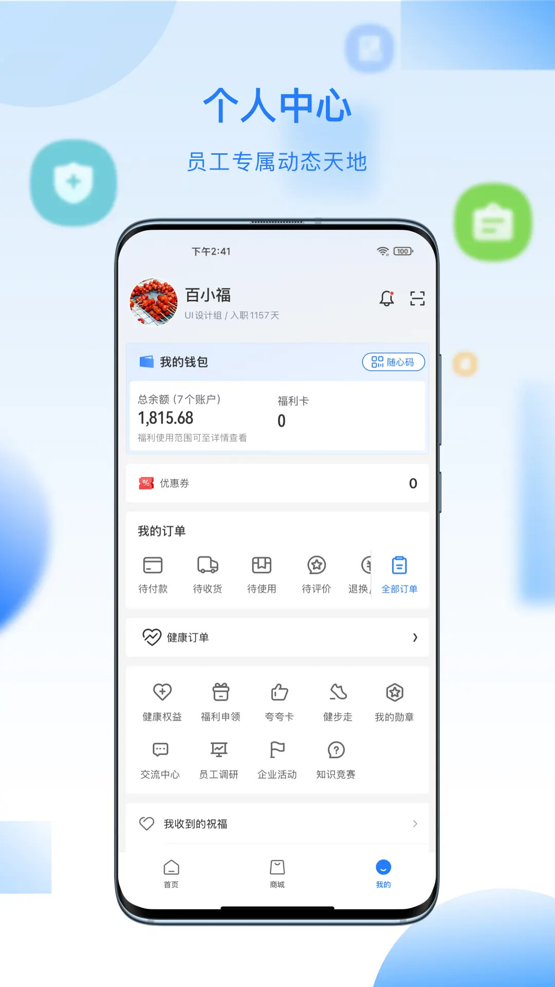 百福得 截图 3