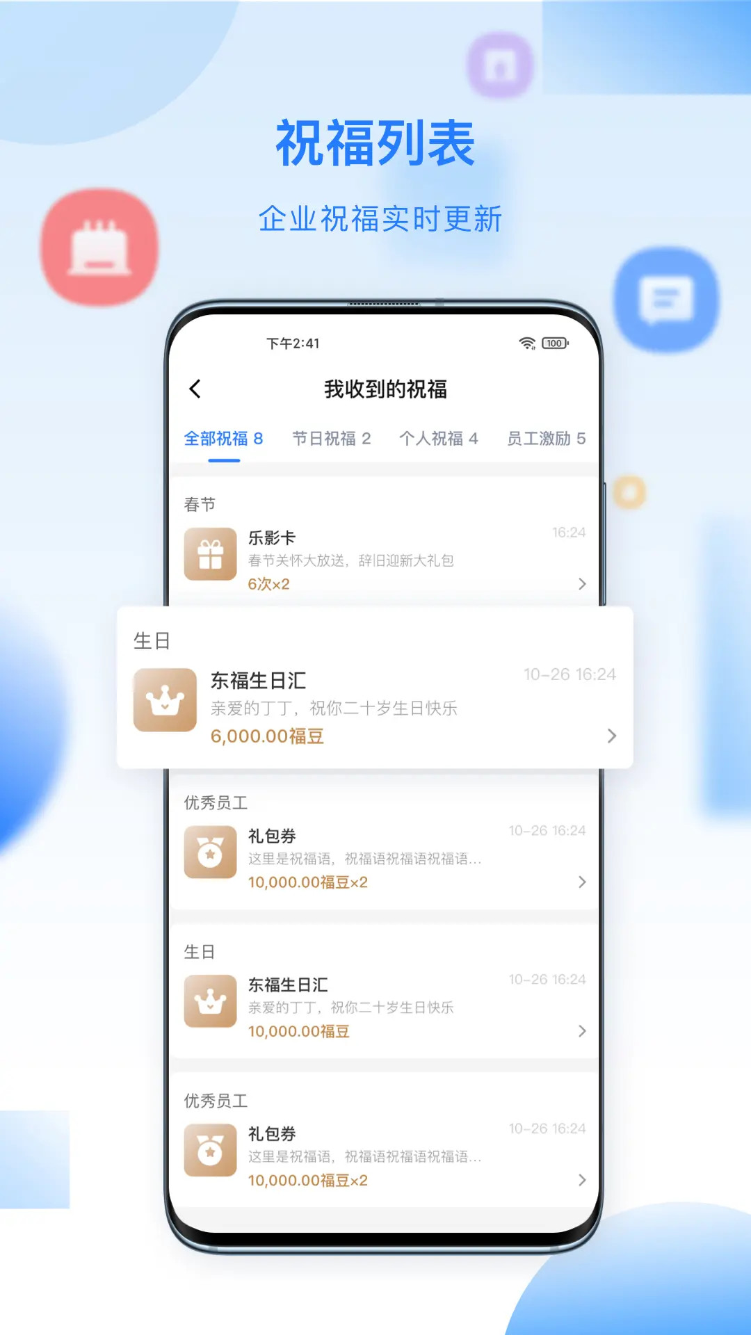 精彩截图-百福得2026官方新版