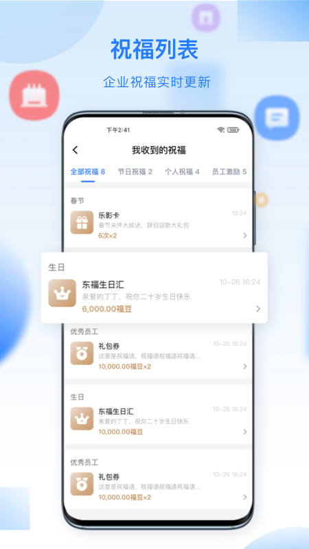 精彩截图-百福得2026官方新版