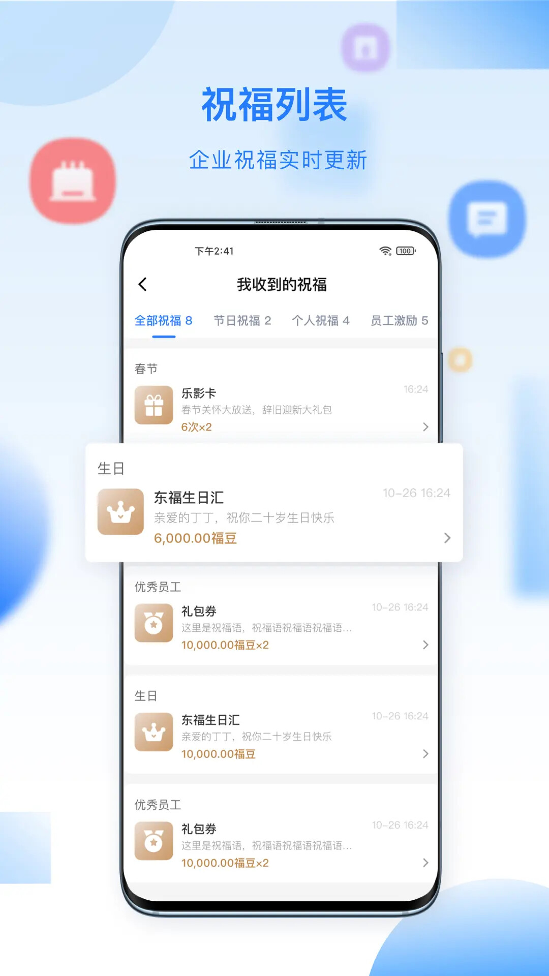 百福得 截图 4