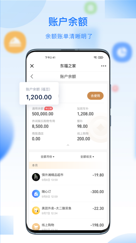 精彩截图-百福得2026官方新版