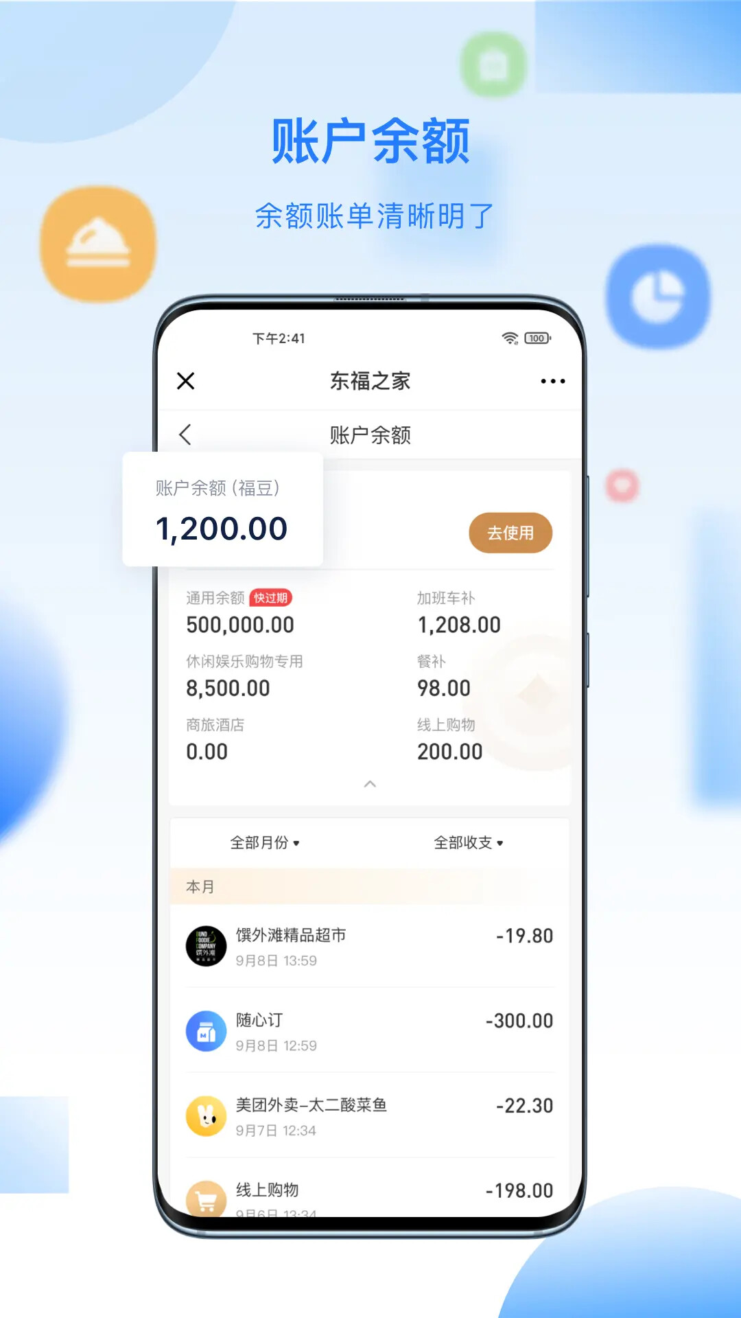 百福得 截图 5