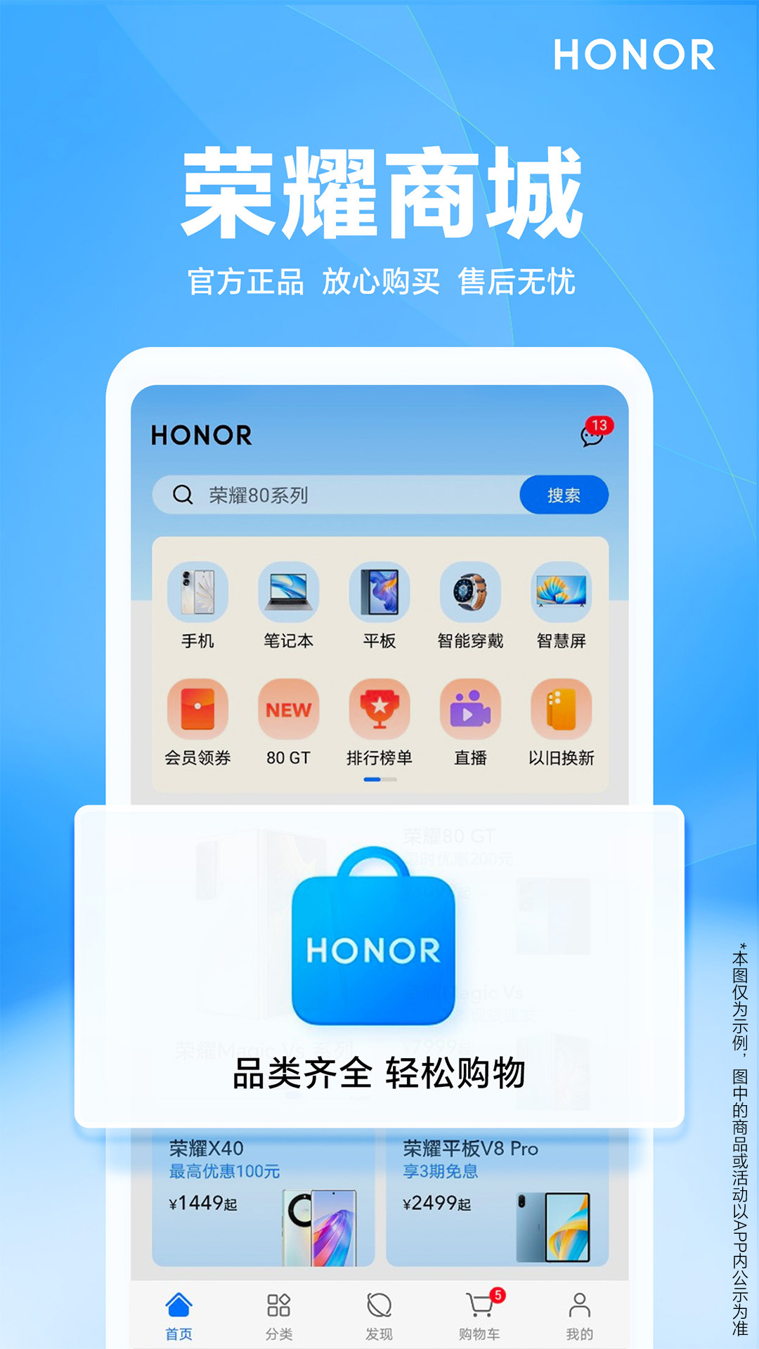 精彩截图-荣耀商城2026官方新版