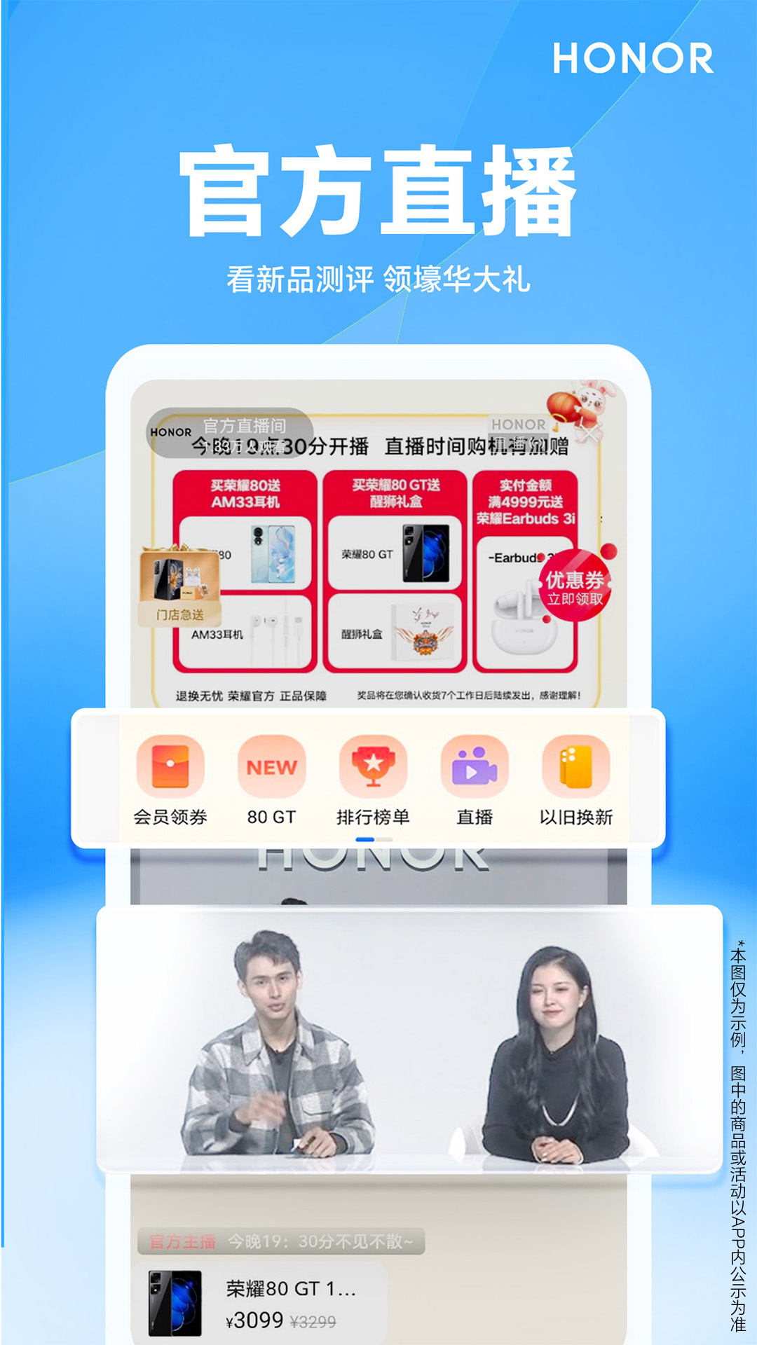 精彩截图-荣耀商城2026官方新版