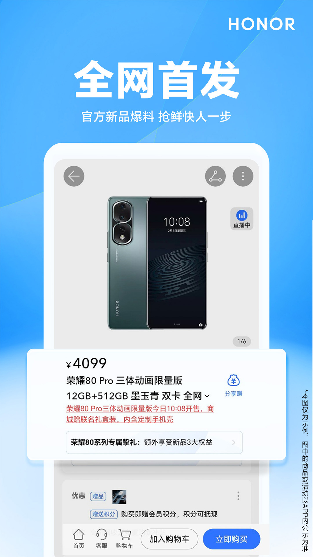 精彩截图-荣耀商城2026官方新版