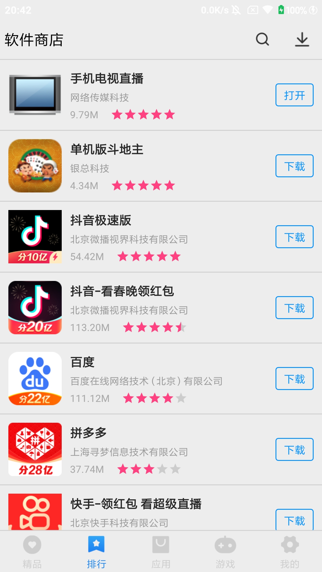 精彩截图-万能软件商店2025官方新版