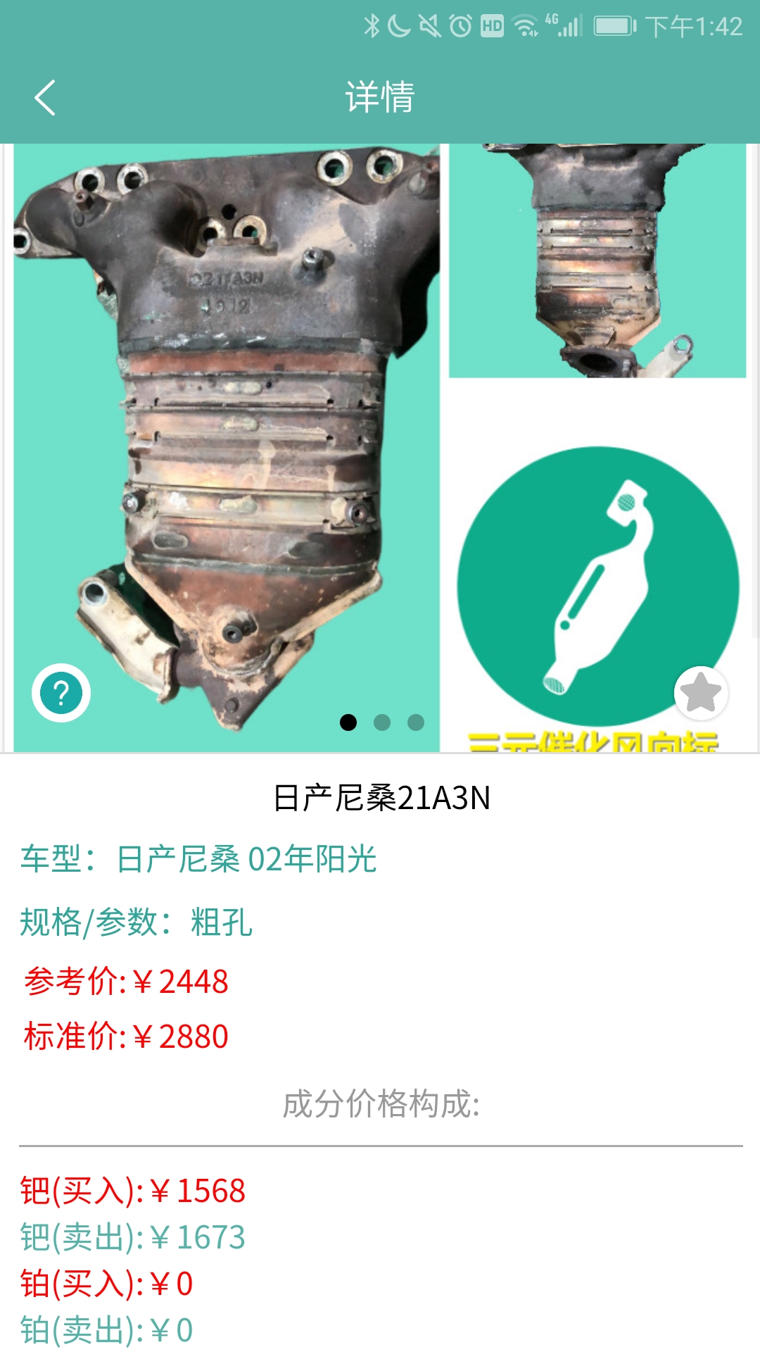 精彩截图-三元催化风向标2025官方新版