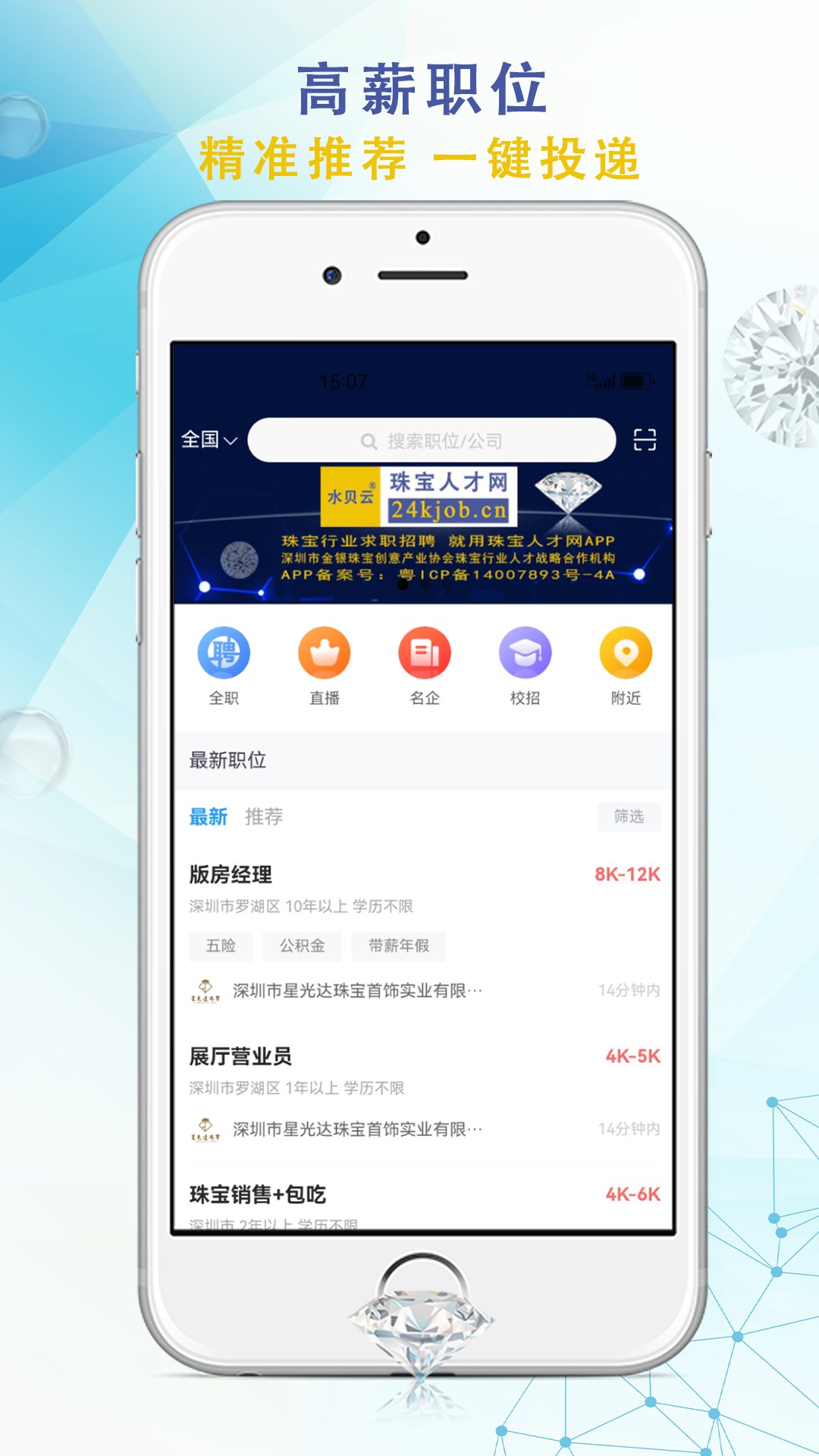 精彩截图-珠宝人才网2026官方新版
