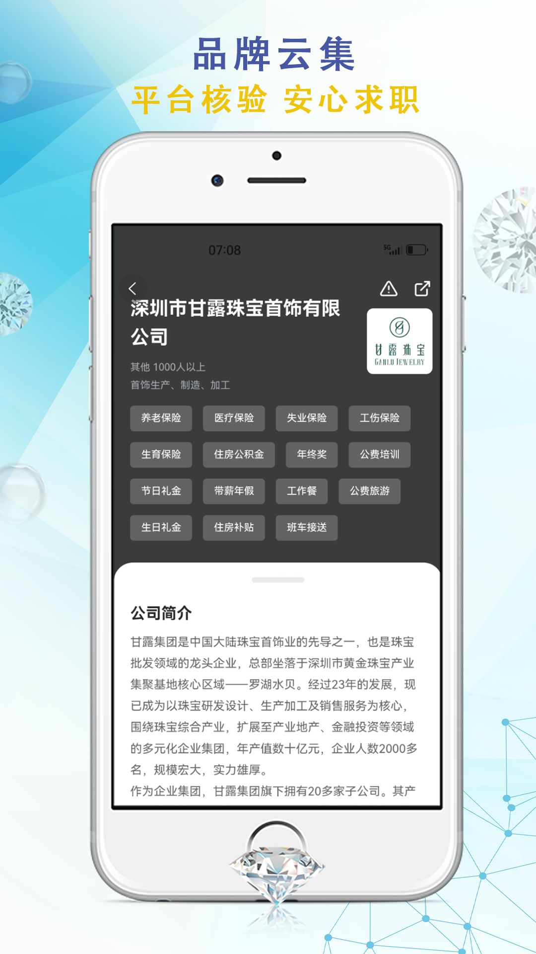 精彩截图-珠宝人才网2026官方新版