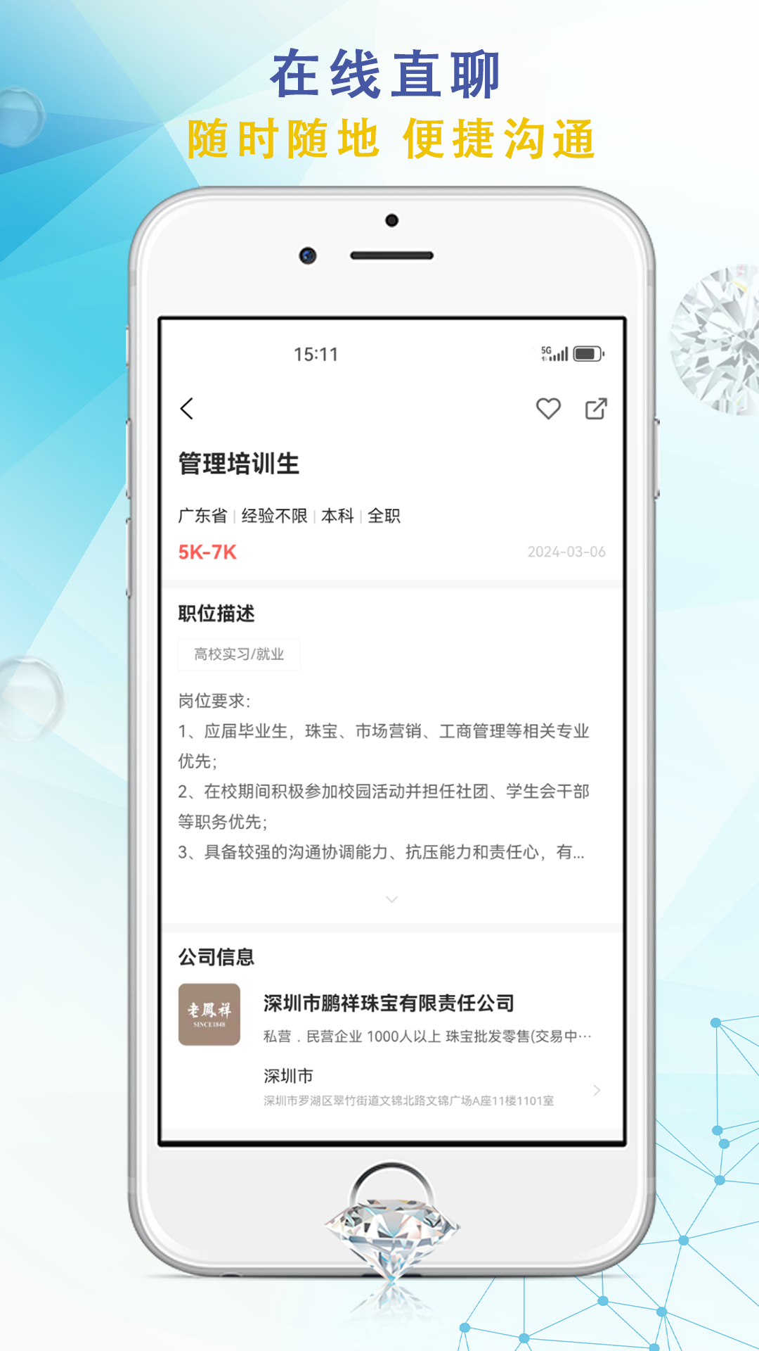 精彩截图-珠宝人才网2025官方新版