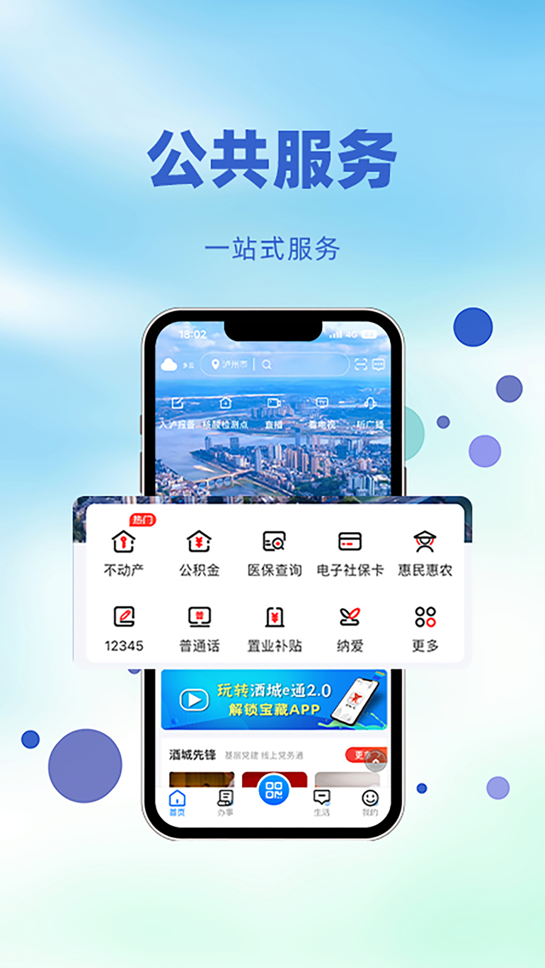 精彩截图-酒城e通2025官方新版