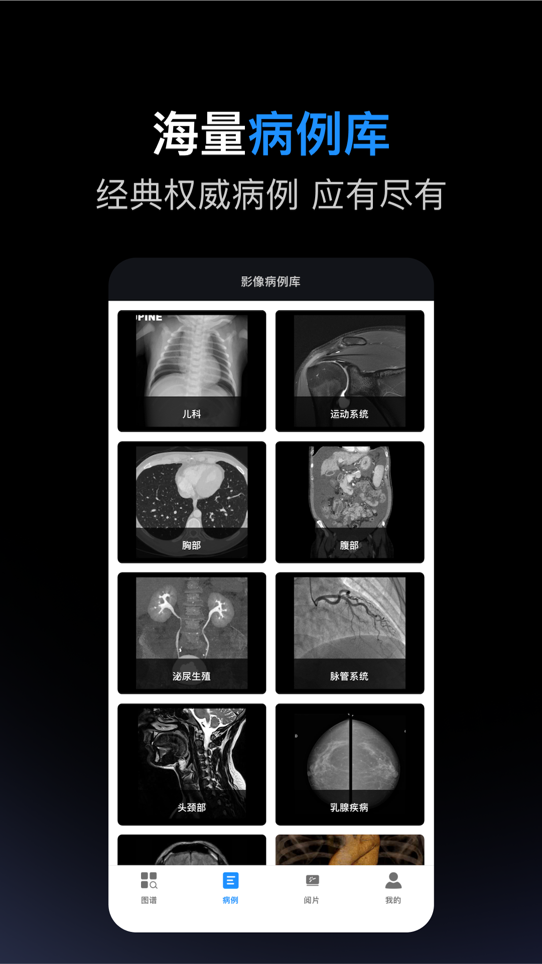 精彩截图-影像解剖图谱2026官方新版