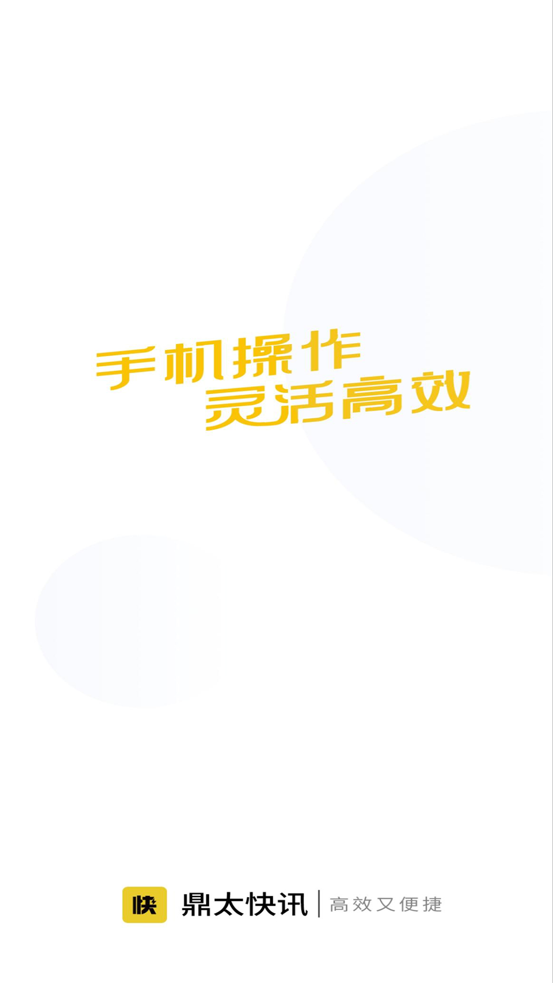 精彩截图-鼎太快讯2025官方新版