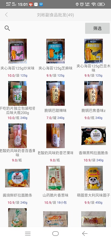 勤运隆 截图 2