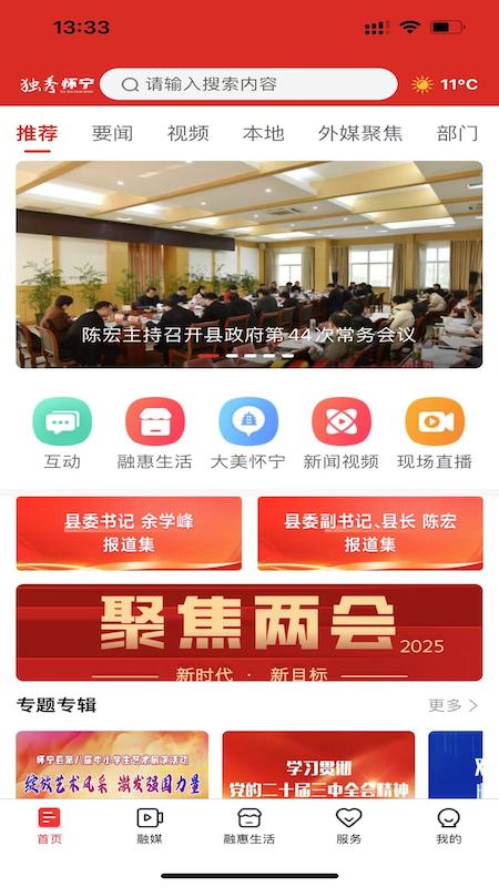 独秀怀宁 截图 1