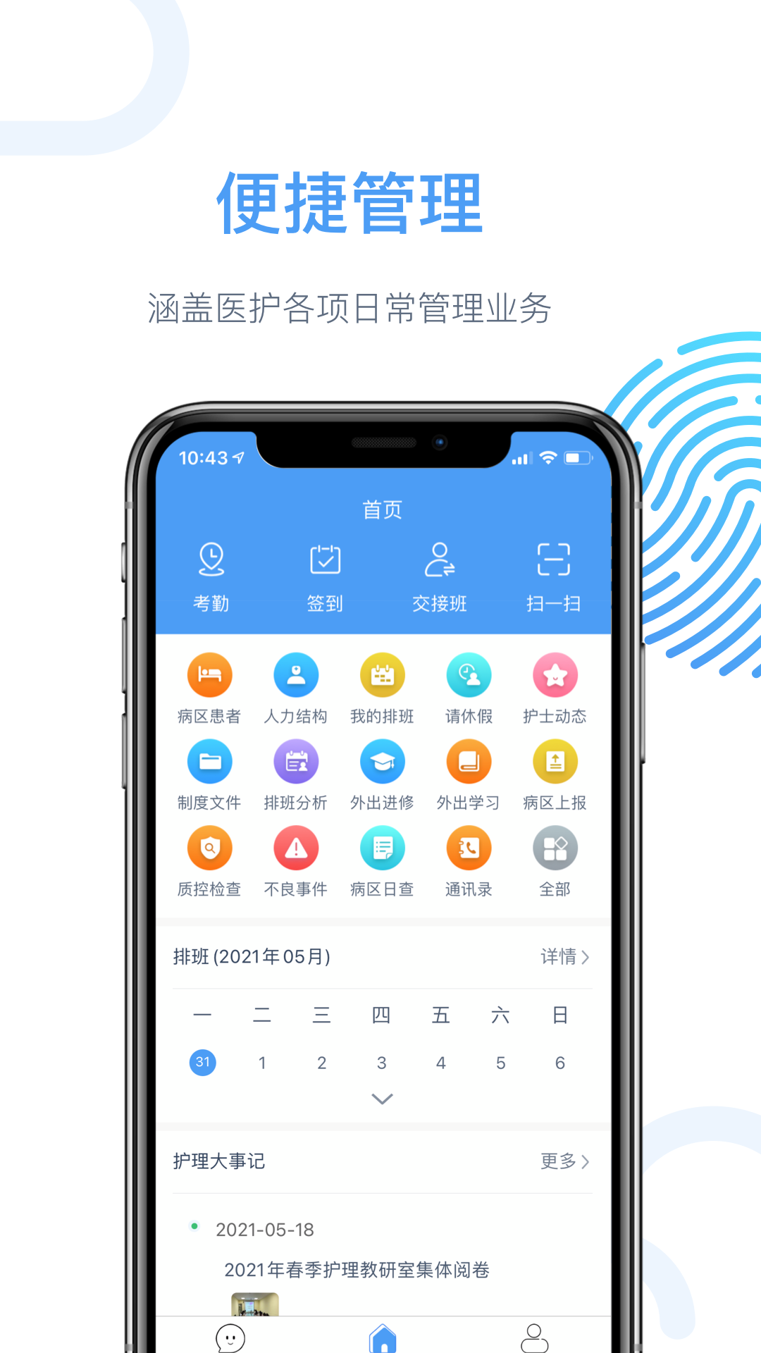 精彩截图-云上医护2026官方新版