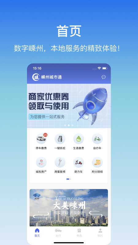 嵊州城市通 截图 1