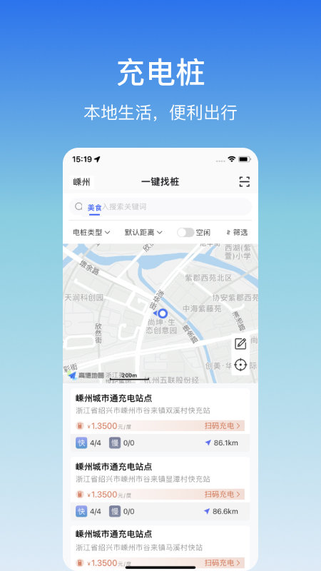 嵊州城市通 截图 2