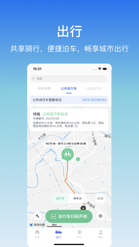 嵊州城市通 截图 3