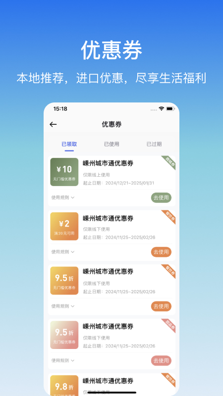 嵊州城市通 截图 4