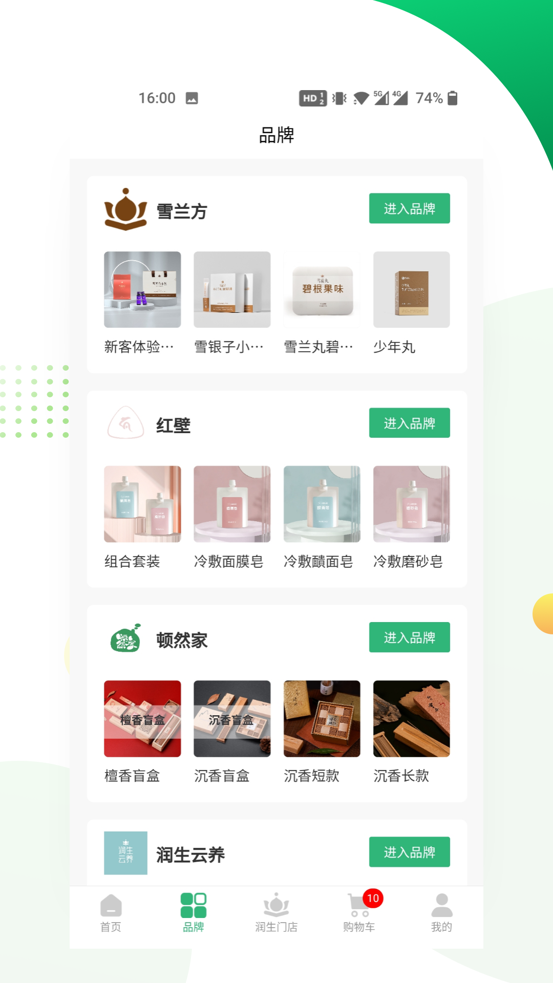 润生云养 截图 3