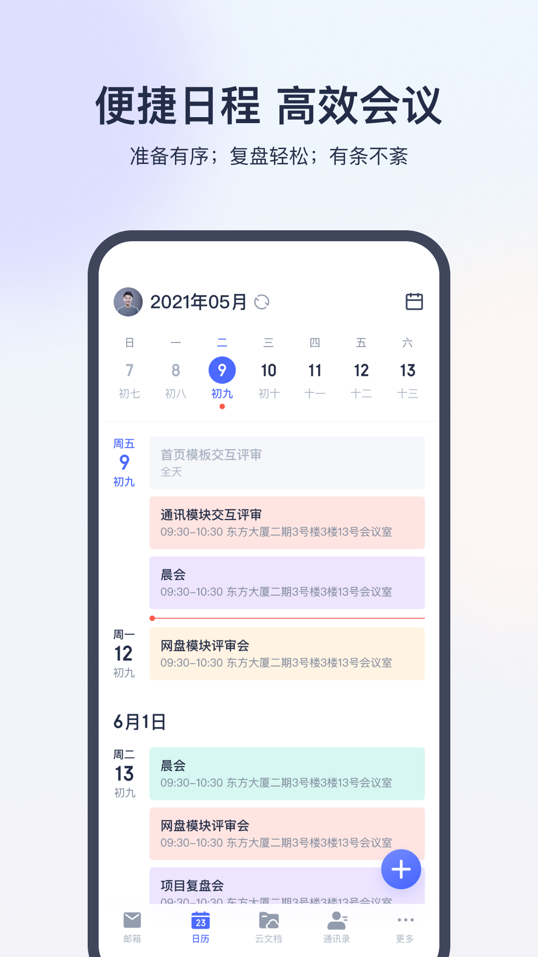 精彩截图-网易灵犀办公2025官方新版