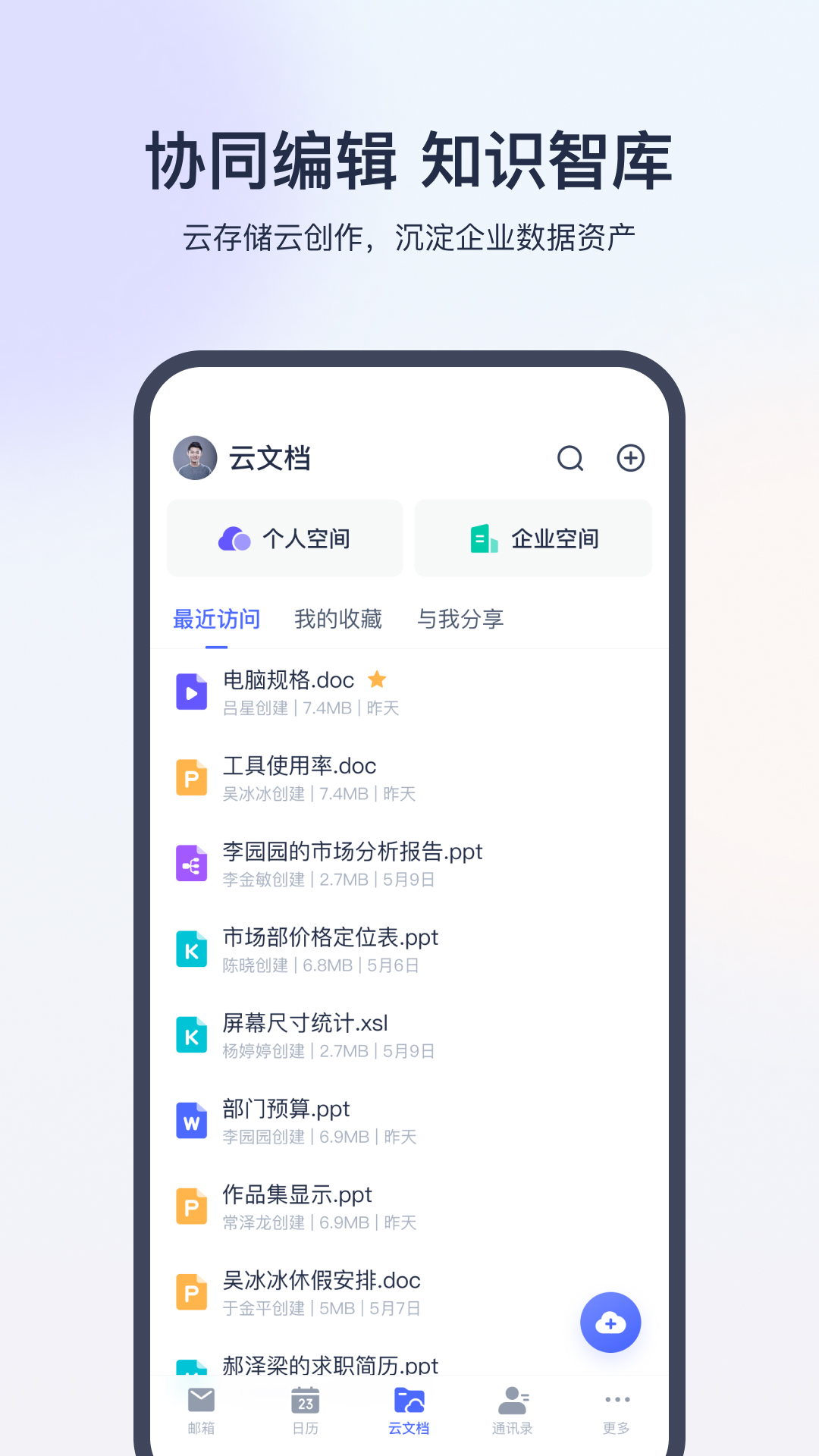 精彩截图-网易灵犀办公2025官方新版