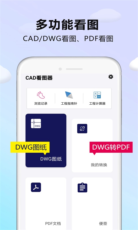 精彩截图-CAD看图器2025官方新版
