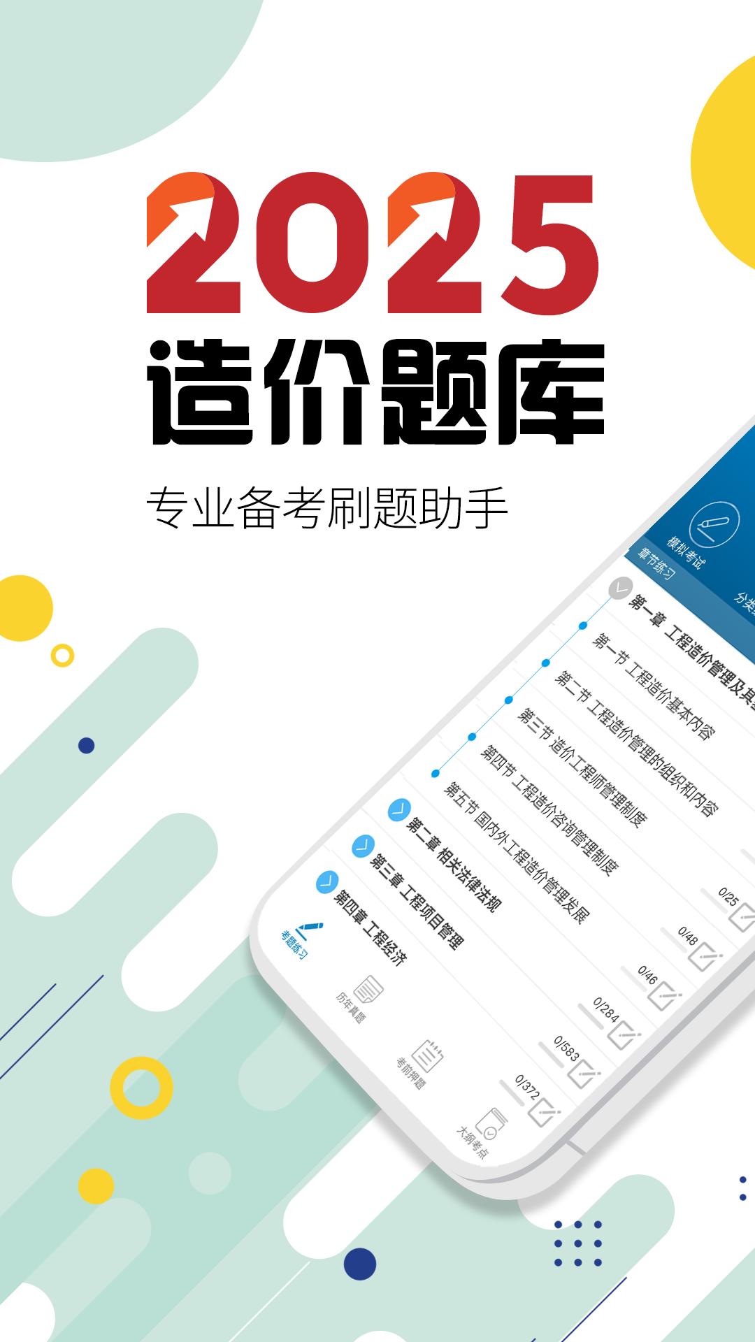精彩截图-造价工程师考试2025官方新版