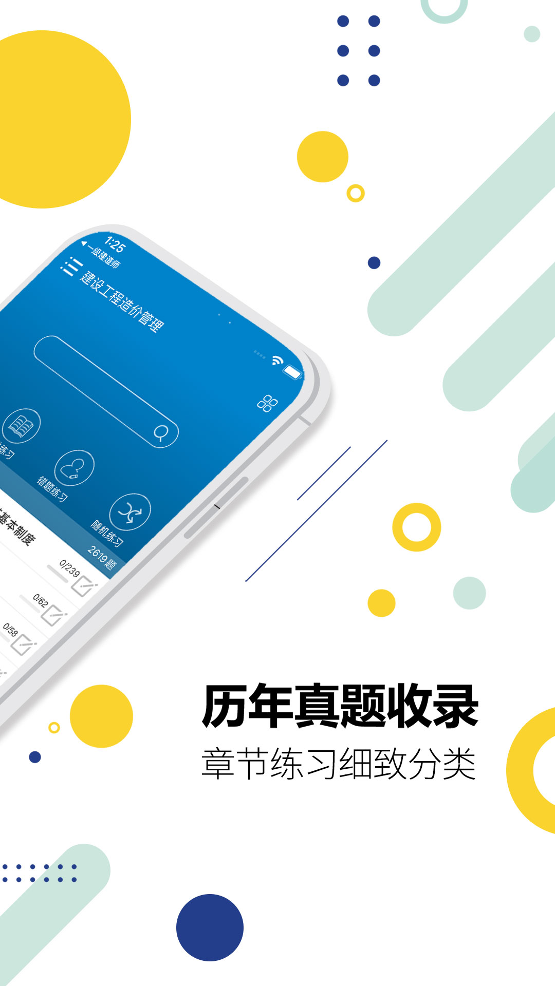 精彩截图-造价工程师考试2025官方新版