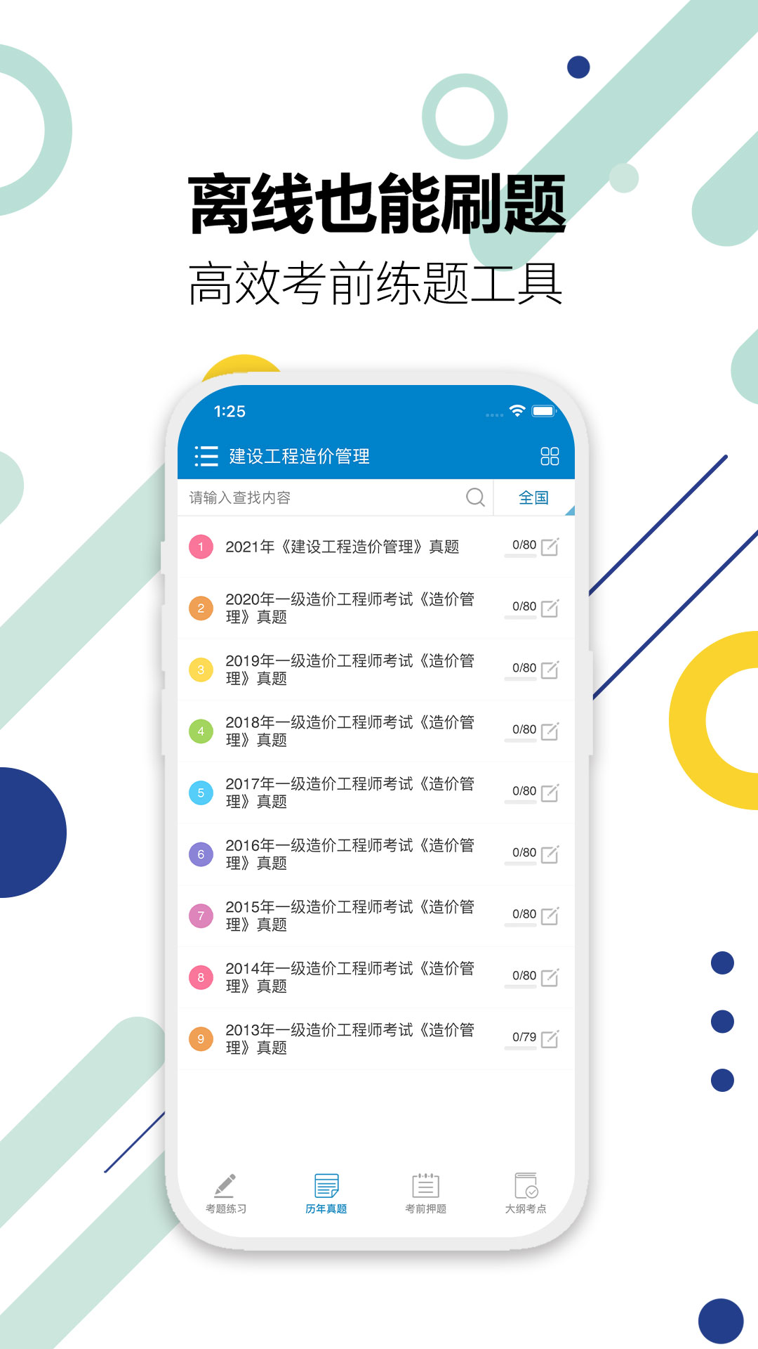 精彩截图-造价工程师考试2026官方新版