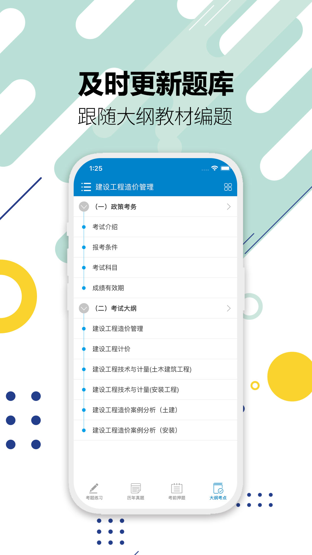 精彩截图-造价工程师考试2025官方新版