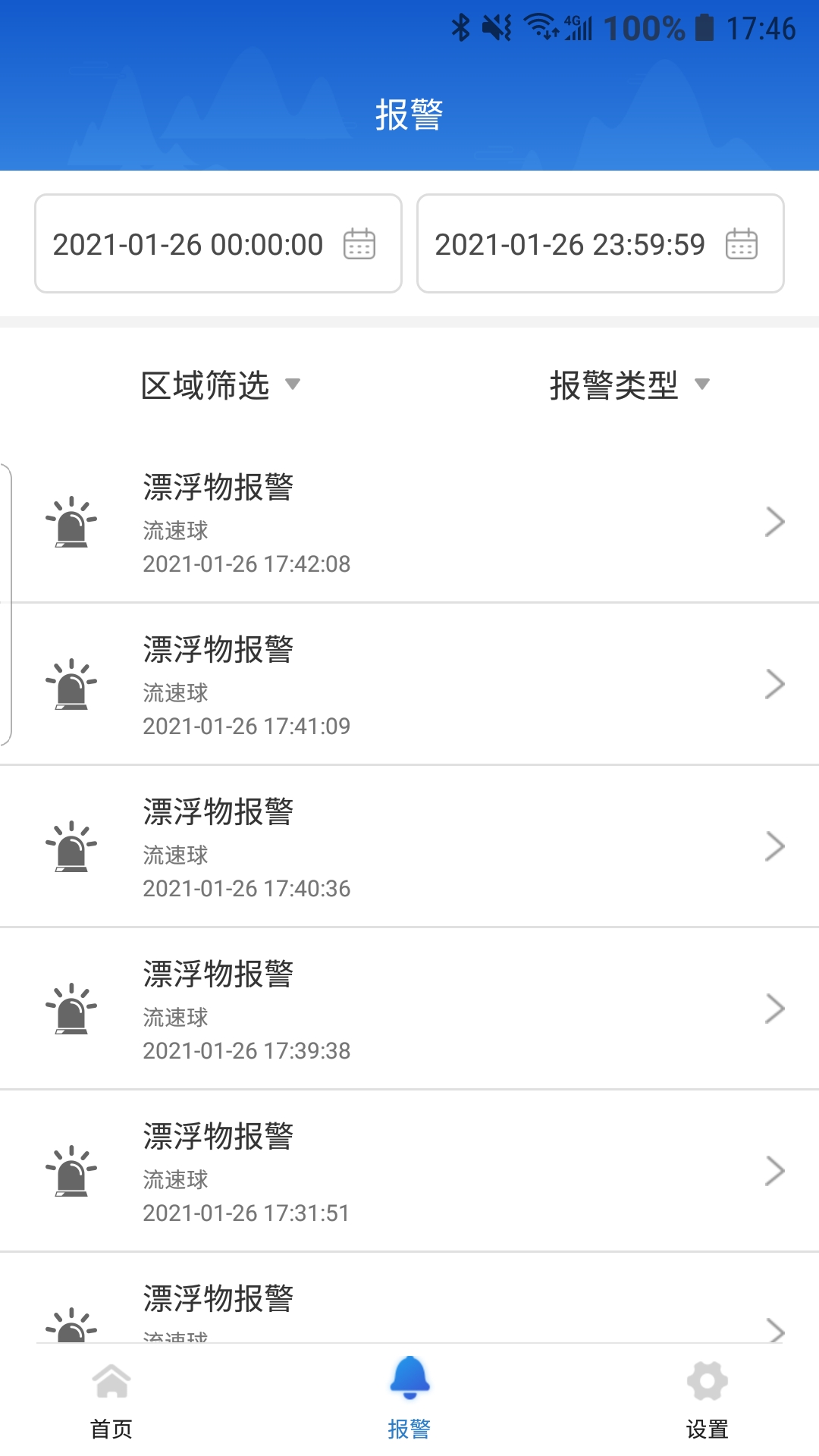 精彩截图-智能水利Pro2026官方新版