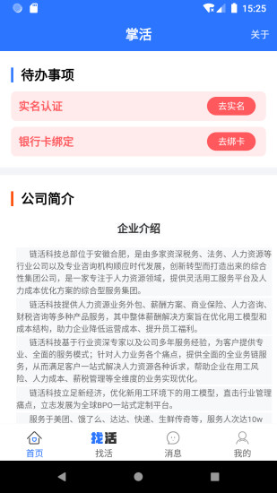 精彩截图-掌活2024官方新版