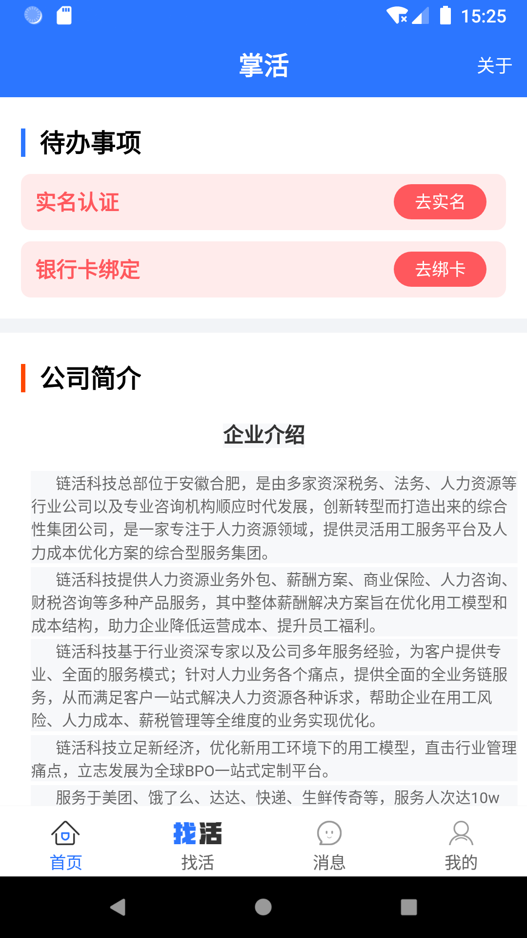 精彩截图-掌活2026官方新版