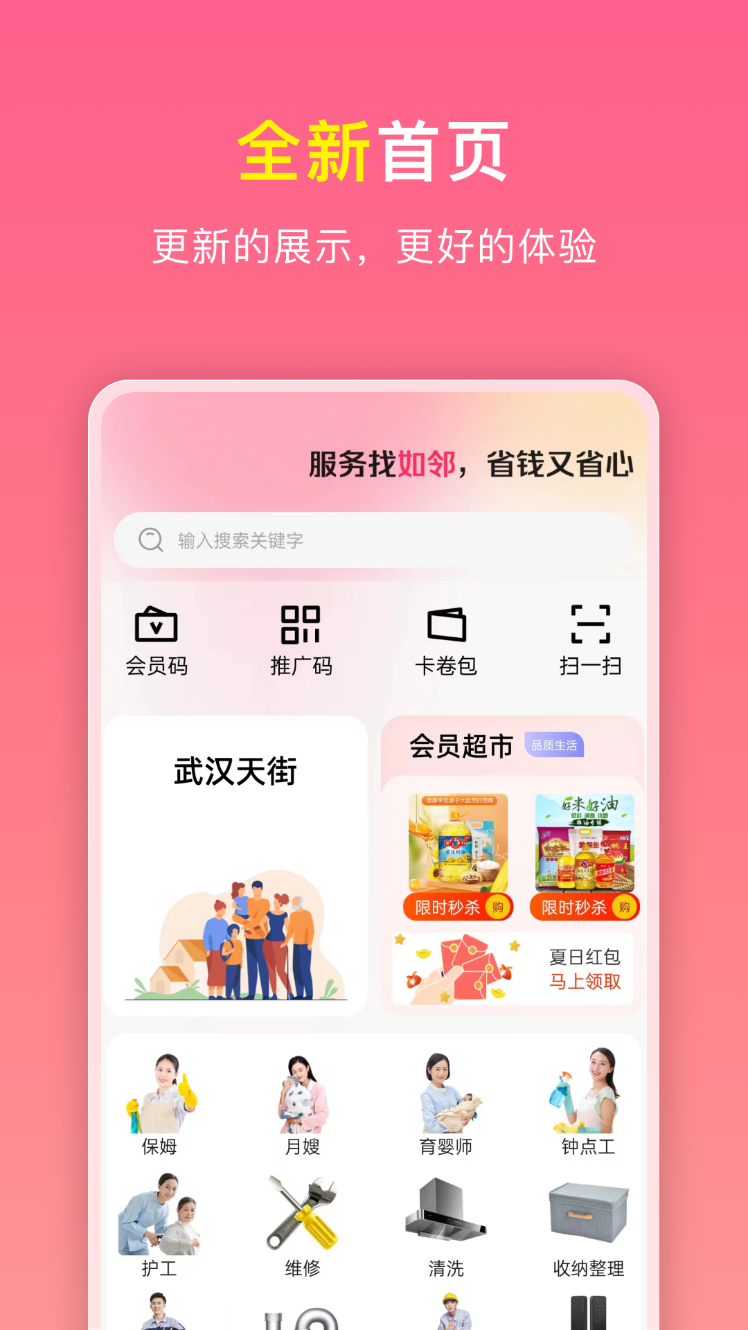 精彩截图-如邻2025官方新版
